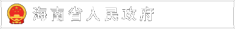 省政府
