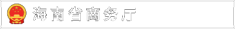 省商务