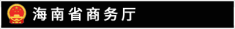 省商务