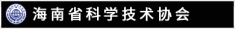 省科协